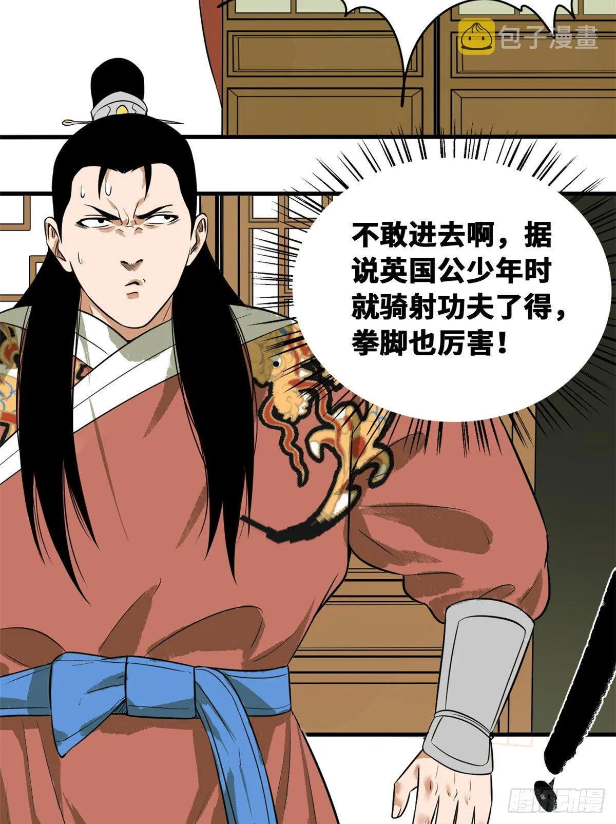 第34话 又是一顿毒打？ 第16页