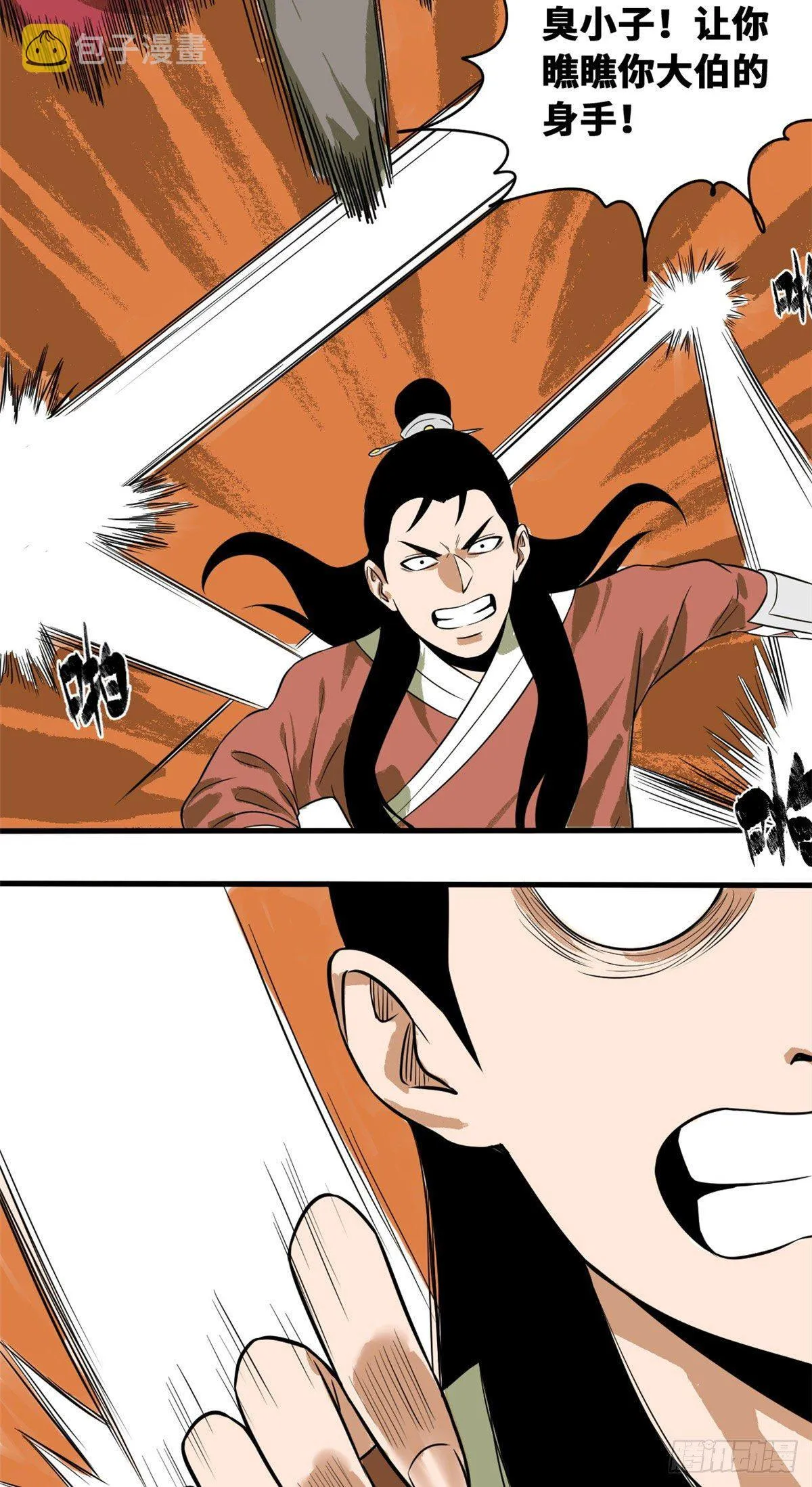 第34话 又是一顿毒打？ 第20页