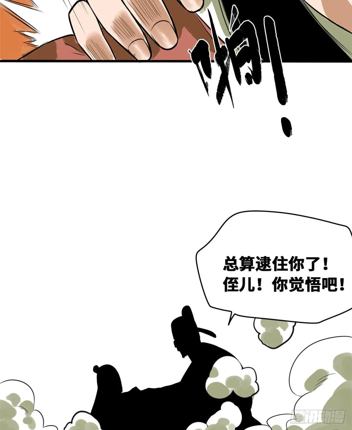 第34话 又是一顿毒打？ 第21页