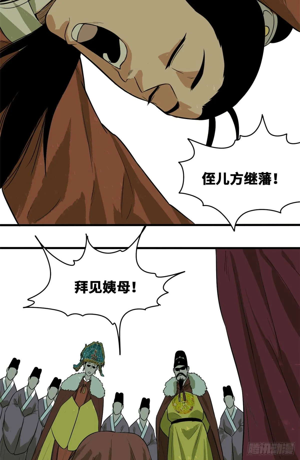 第35话 皇后娘娘救我命 第20页
