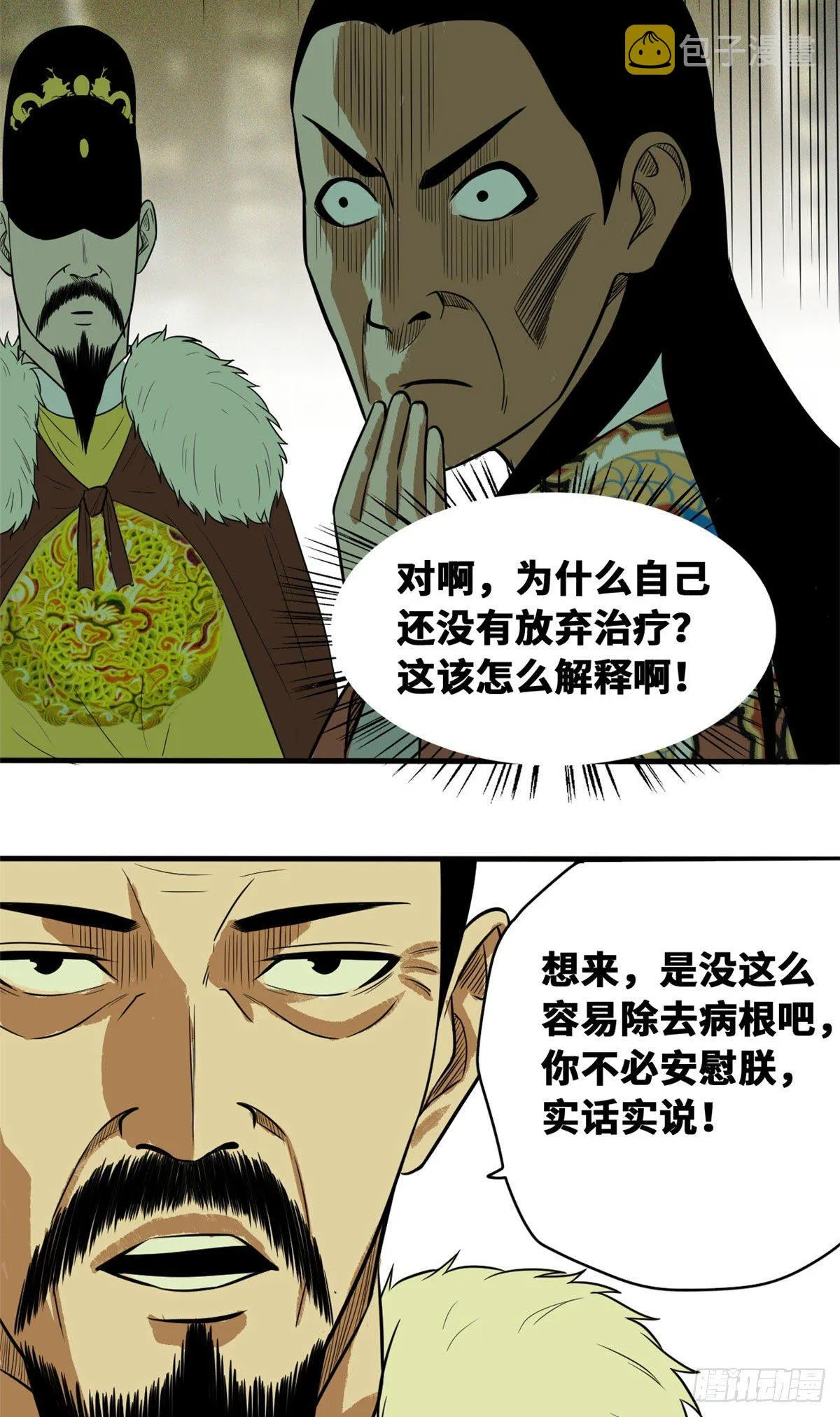 第36话 天下英雄唯有你与我 第11页