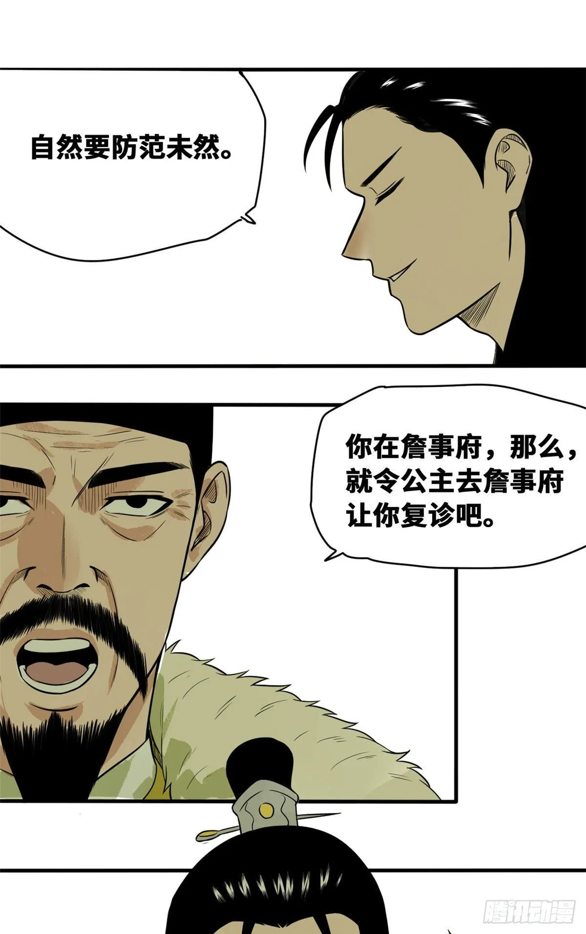 第36话 天下英雄唯有你与我 第14页