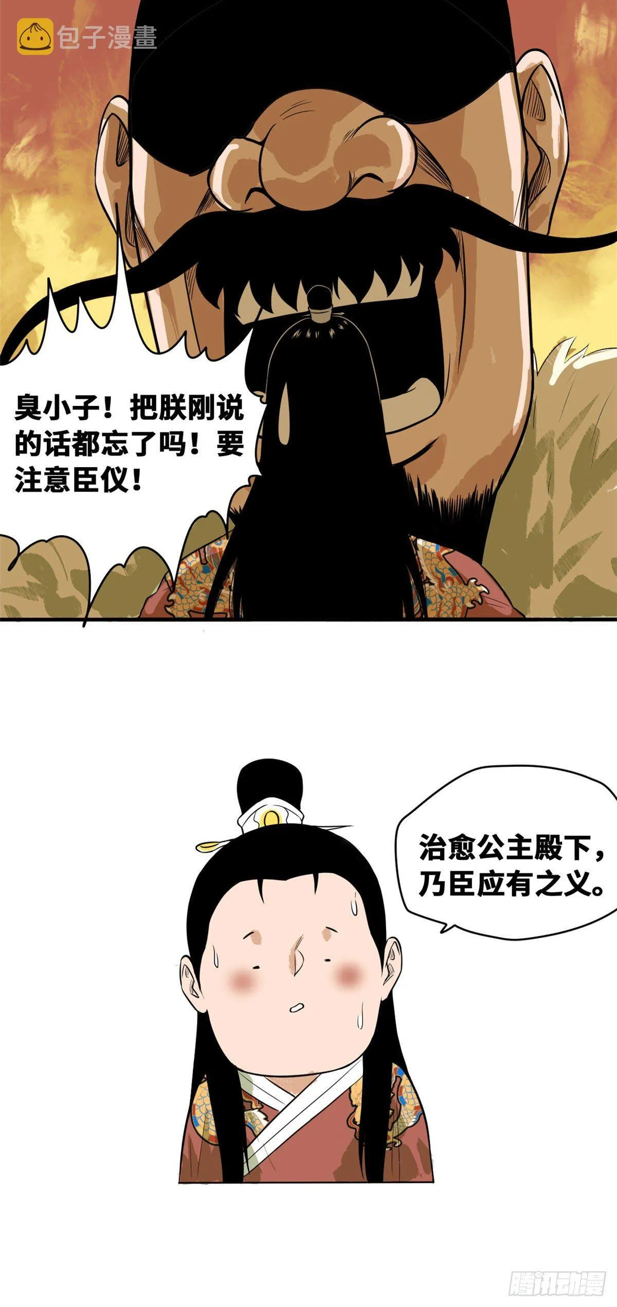 第36话 天下英雄唯有你与我 第16页