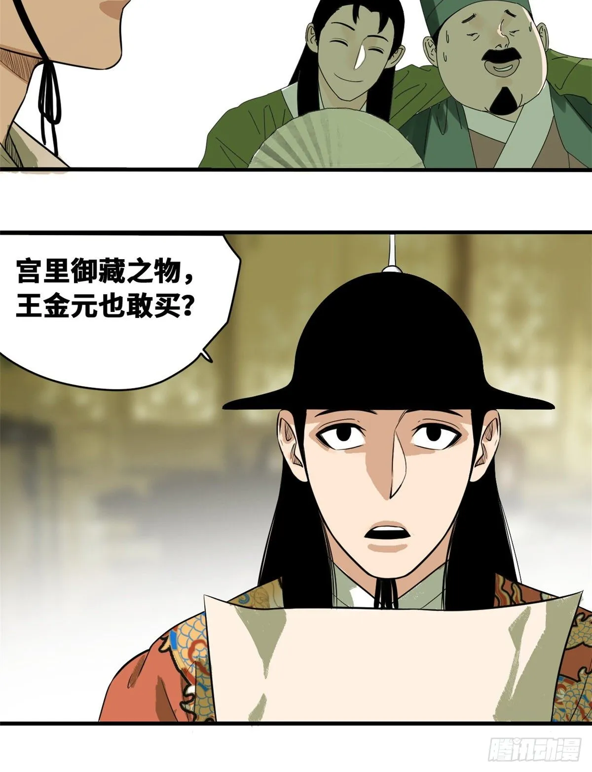 第37话 太子来垫背 第5页