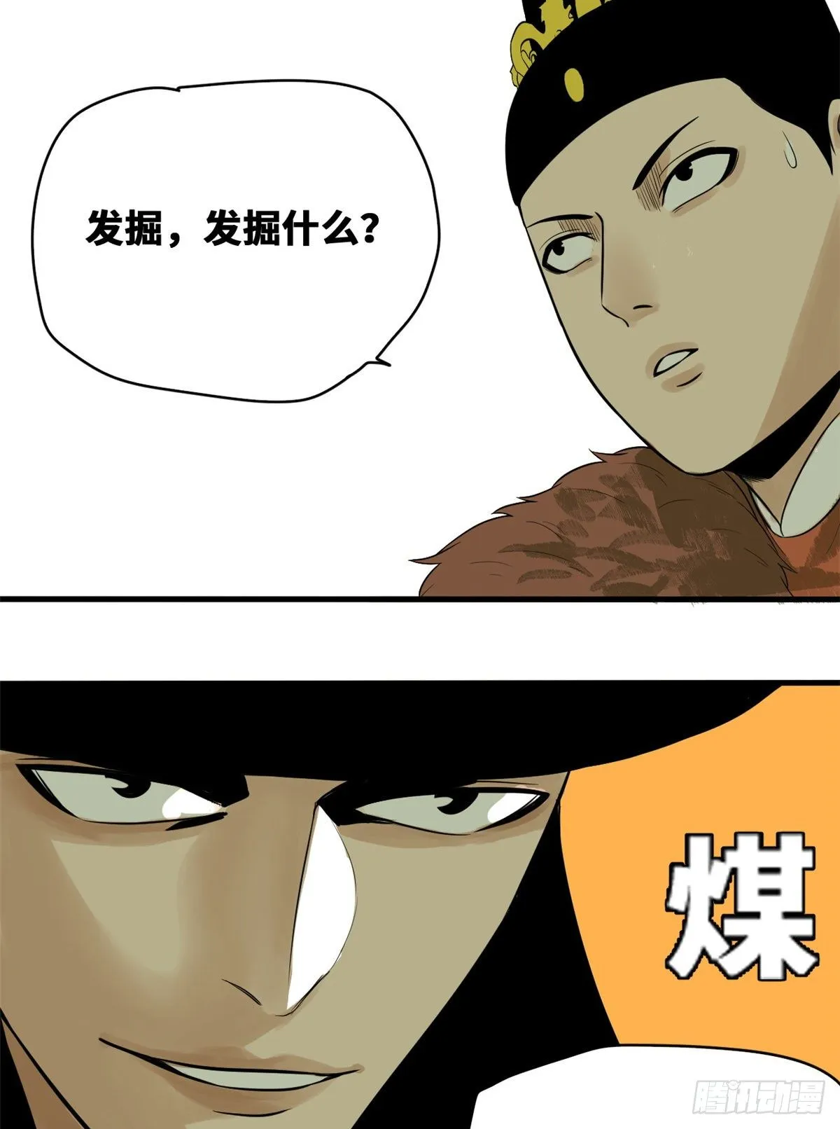 第37话 太子来垫背 第10页