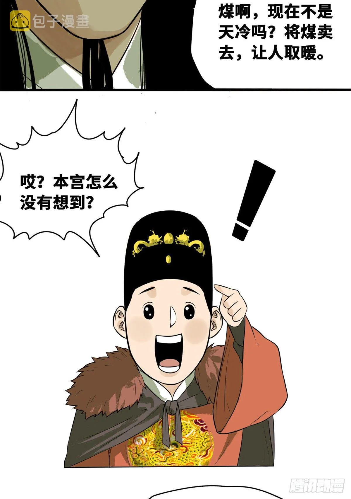 第37话 太子来垫背 第11页