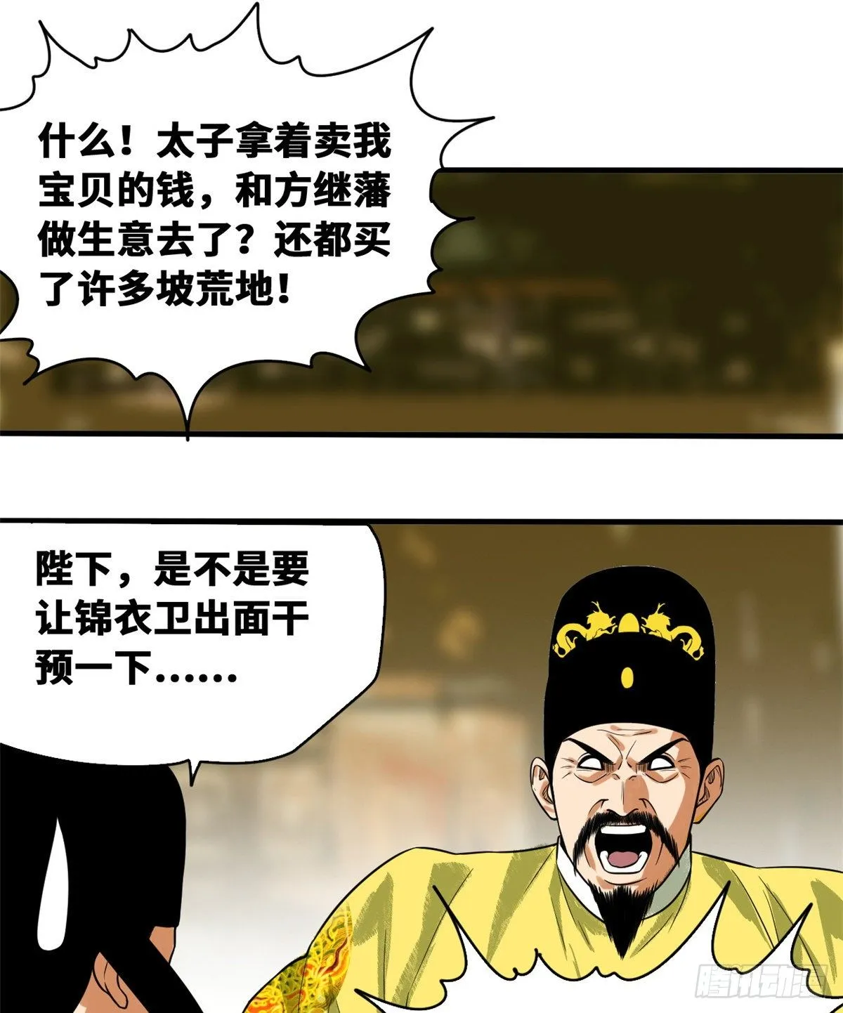 第37话 太子来垫背 第19页