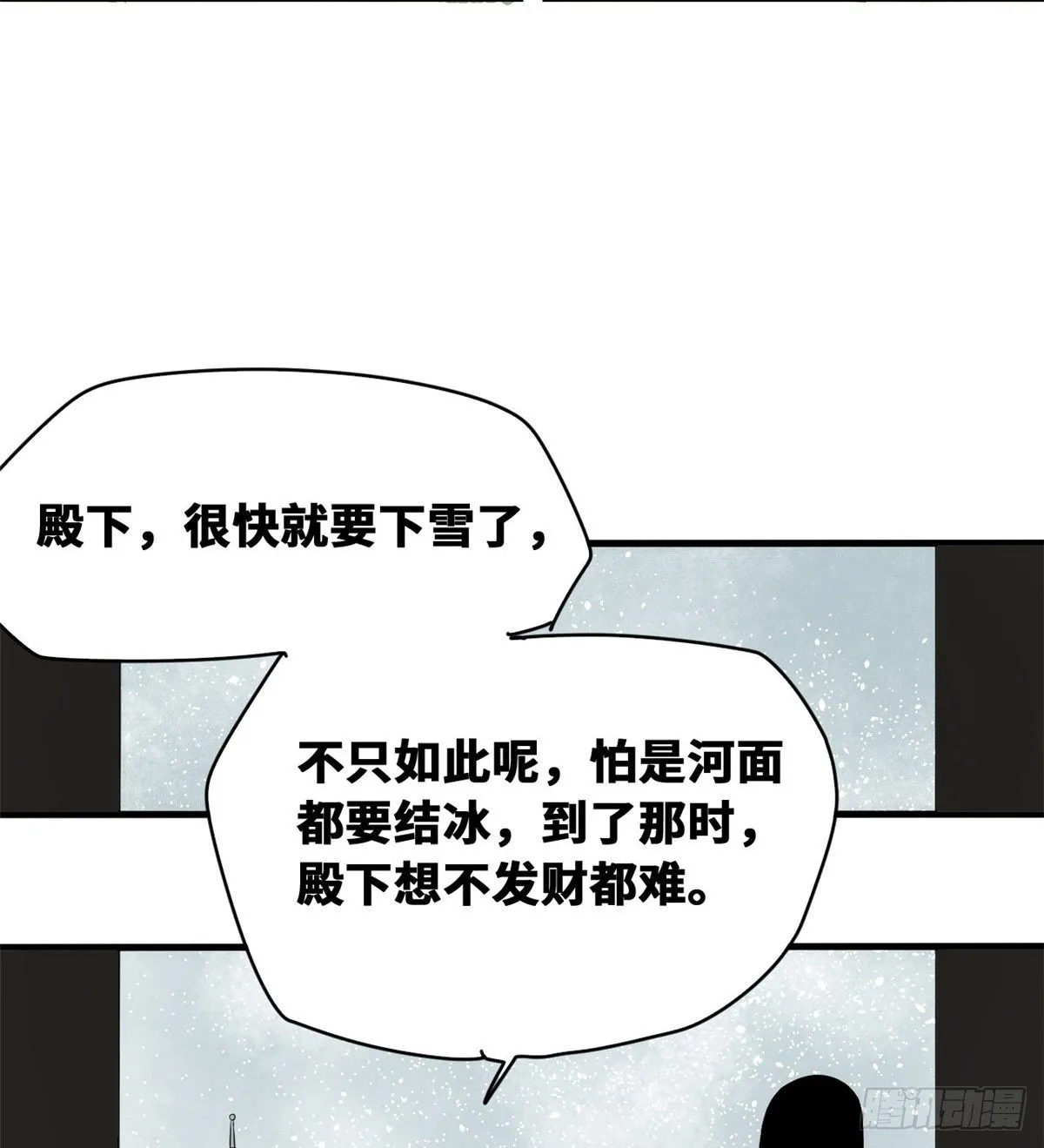 第37话 太子来垫背 第21页
