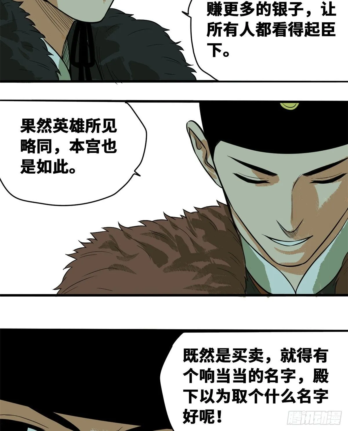 第37话 太子来垫背 第24页