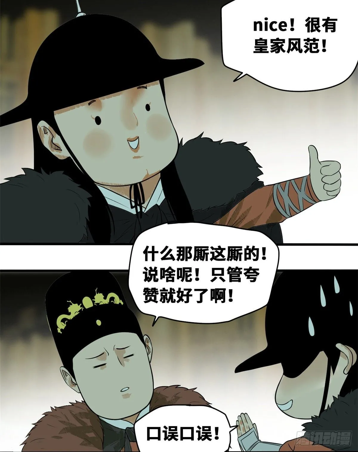 第37话 太子来垫背 第27页