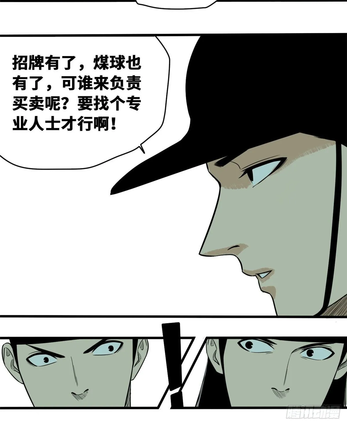 第37话 太子来垫背 第28页