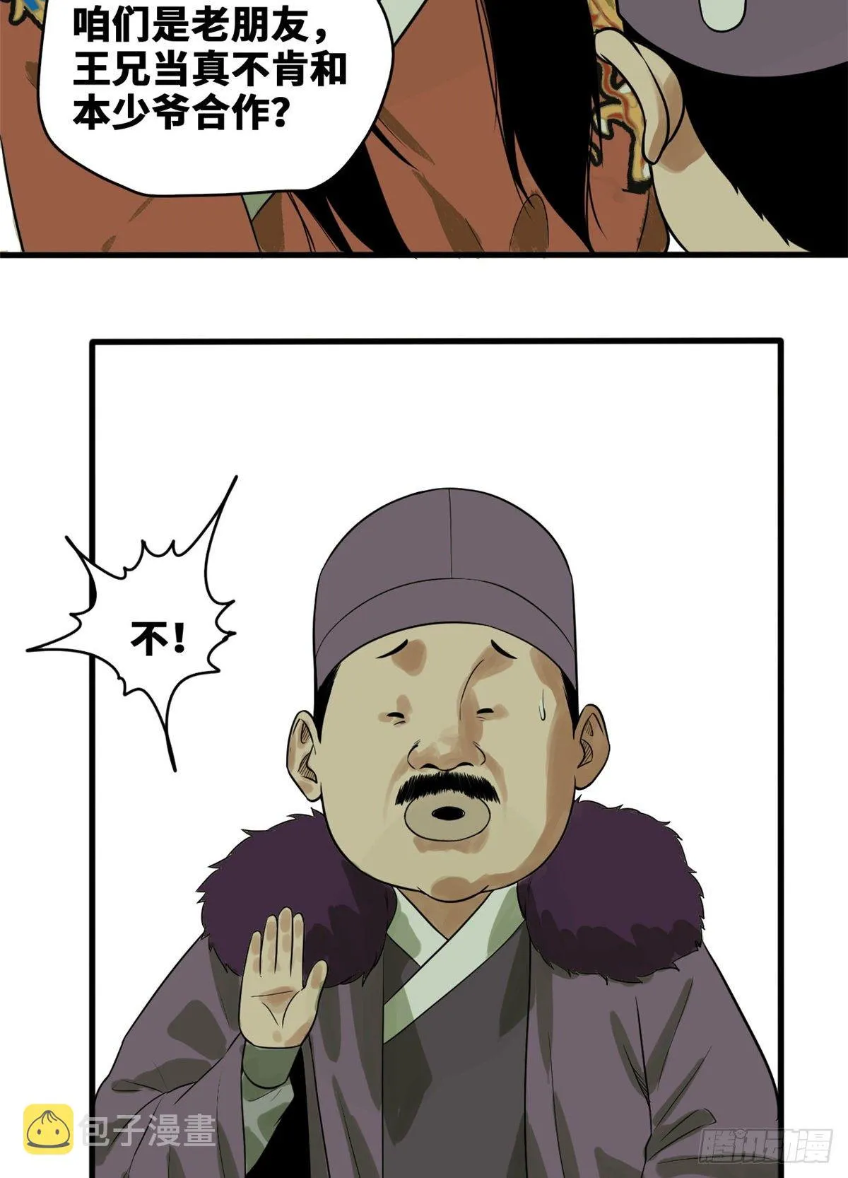 第38话 无烟煤，大成功！ 第3页