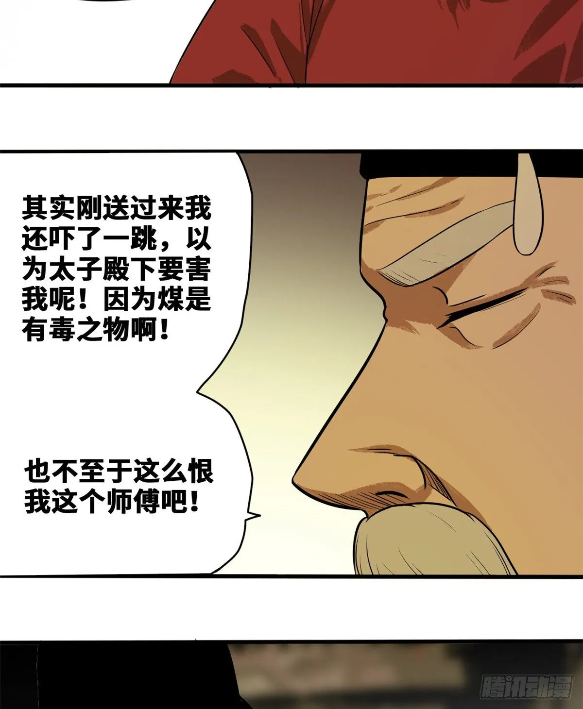 第38话 无烟煤，大成功！ 第20页