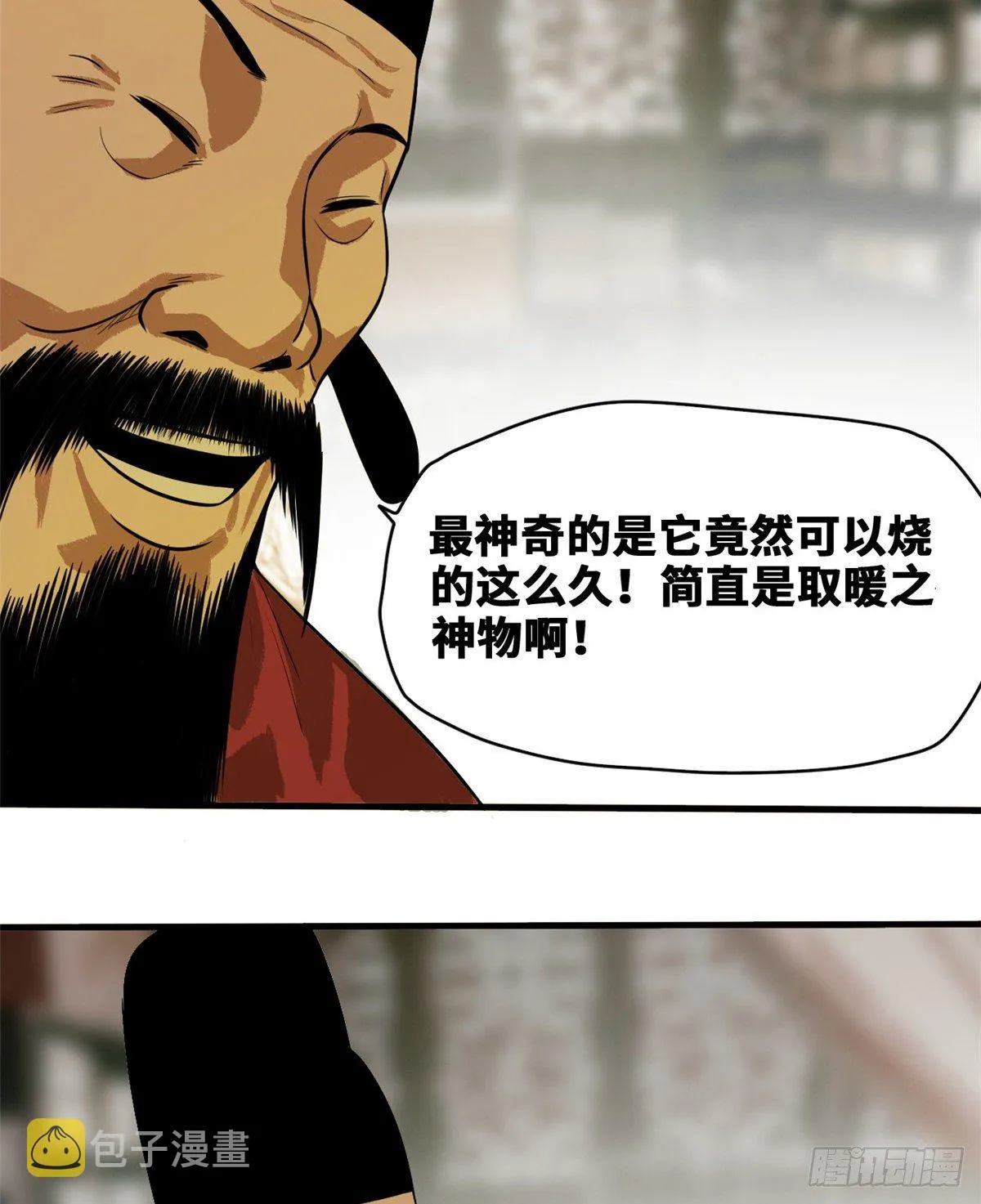 第38话 无烟煤，大成功！ 第22页