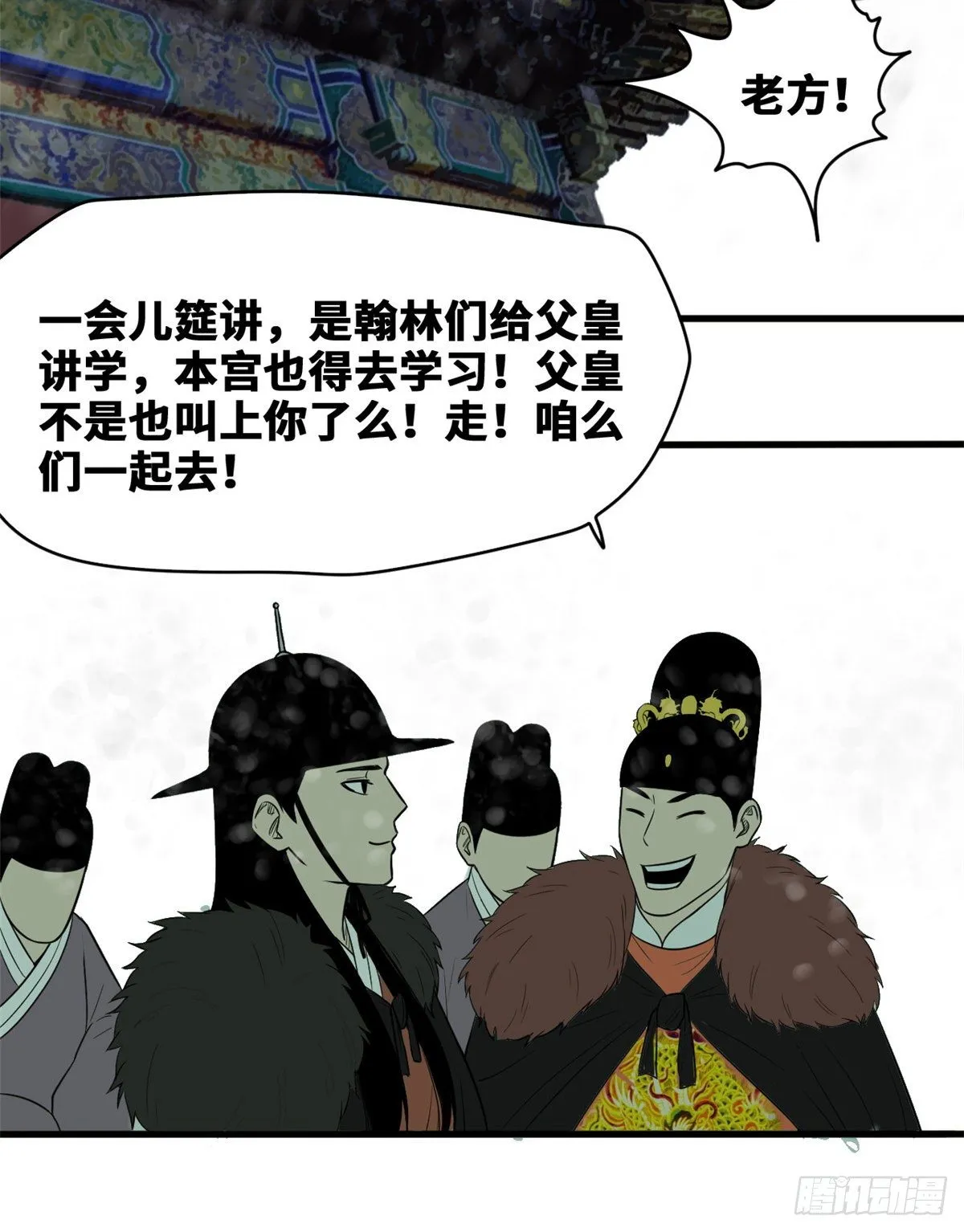 第38话 无烟煤，大成功！ 第26页