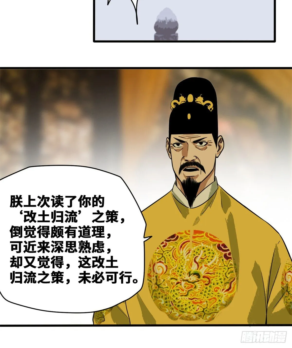 第38话 无烟煤，大成功！ 第29页
