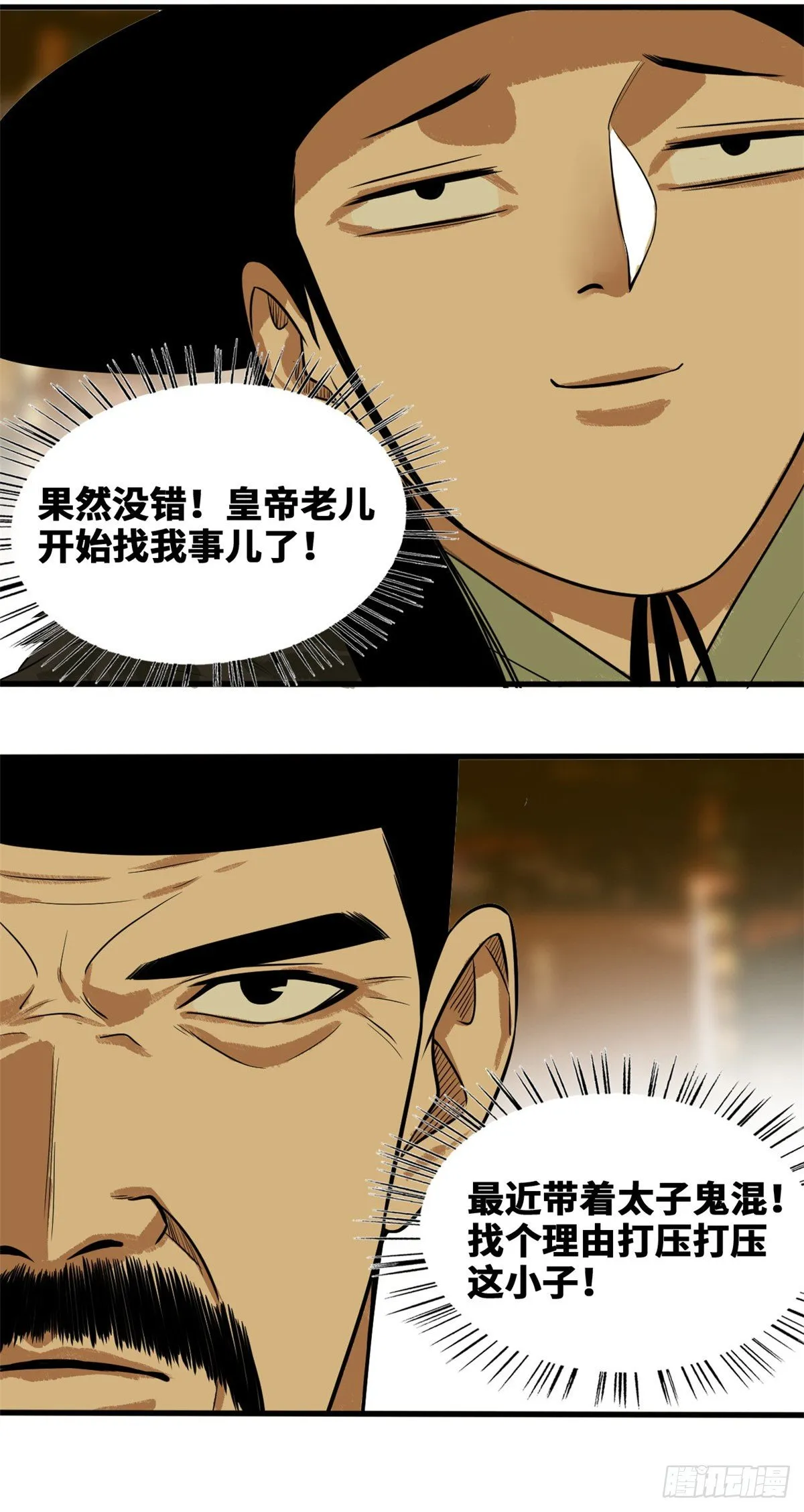 第38话 无烟煤，大成功！ 第30页