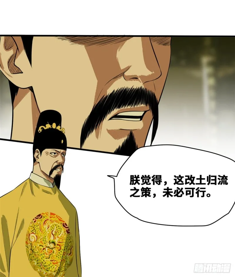 第39话 皇帝的敲打 第2页