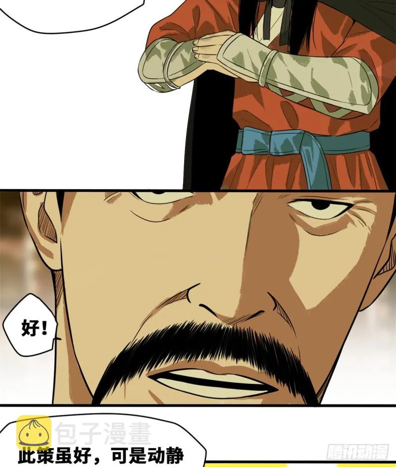 第39话 皇帝的敲打 第4页