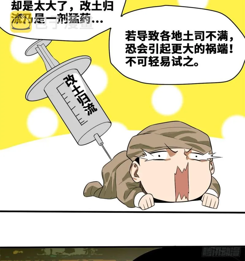 第39话 皇帝的敲打 第5页