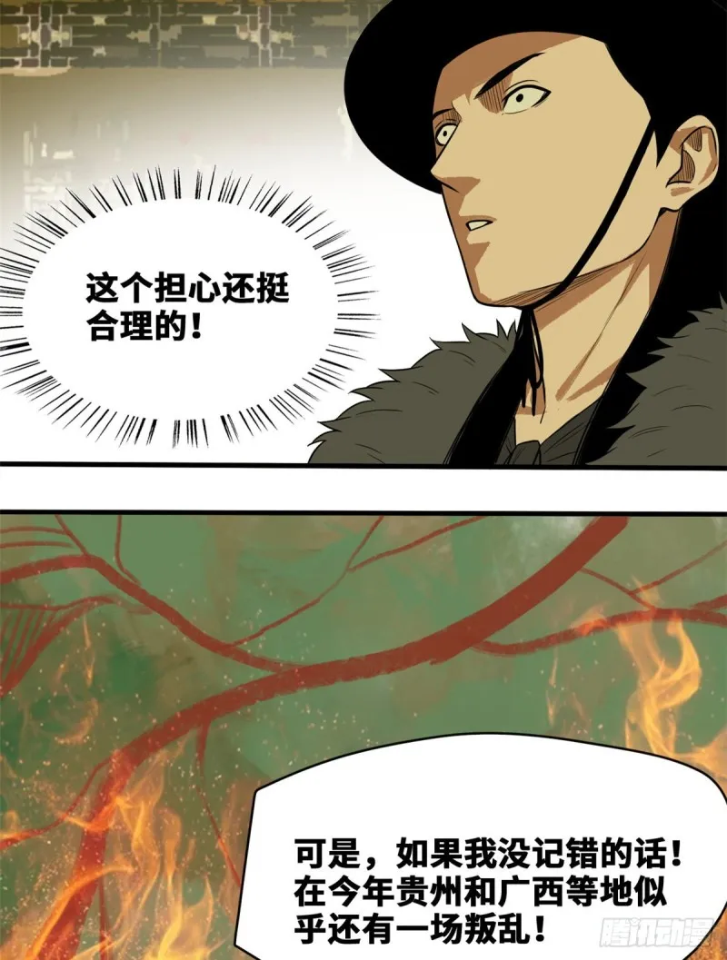 第39话 皇帝的敲打 第6页