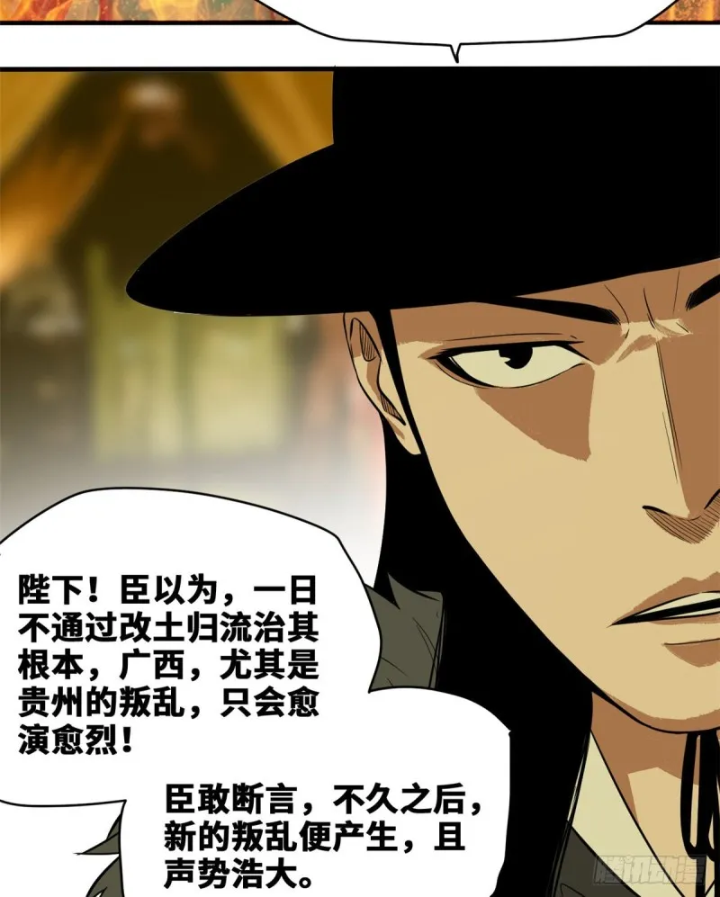 第39话 皇帝的敲打 第7页
