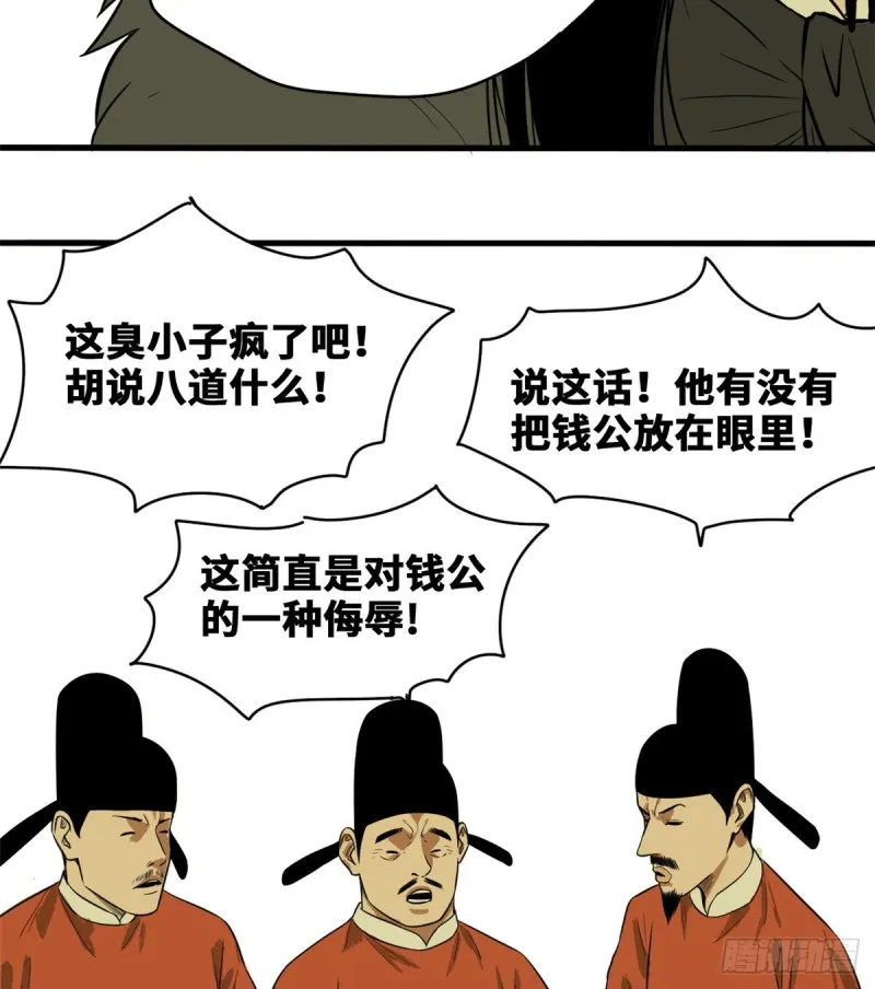 第39话 皇帝的敲打 第8页