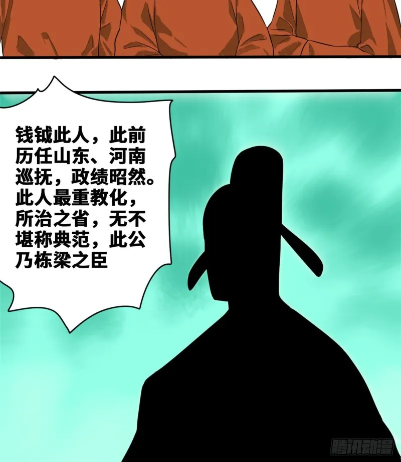 第39话 皇帝的敲打 第9页