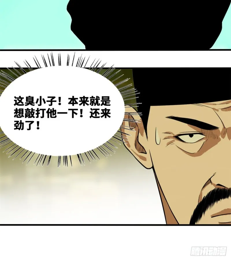 第39话 皇帝的敲打 第10页