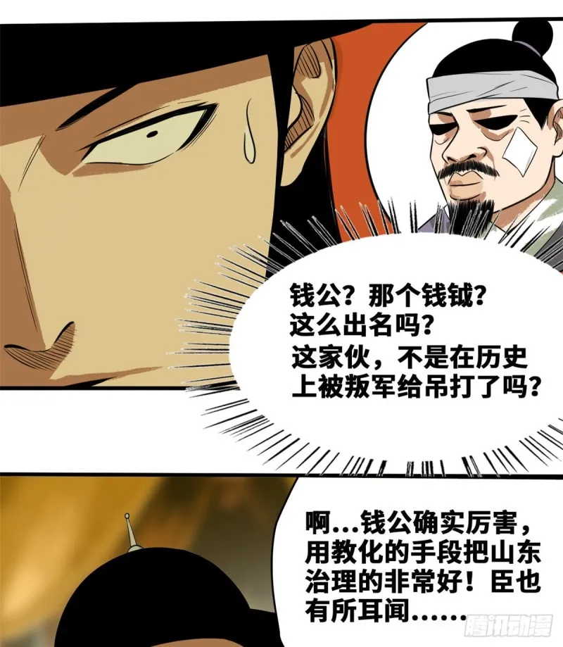 第39话 皇帝的敲打 第11页