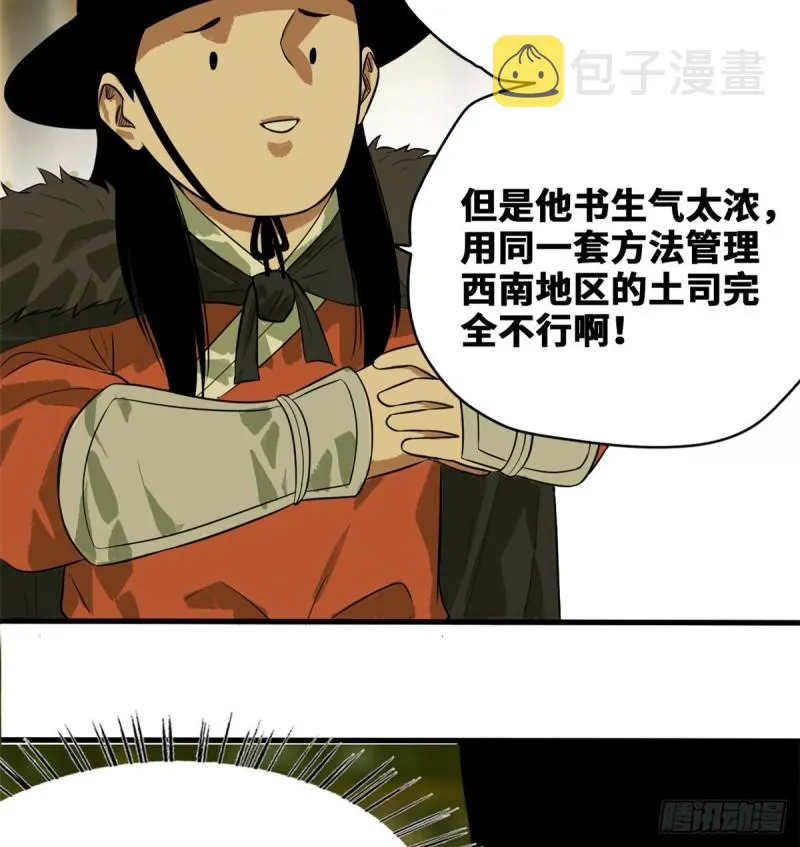 第39话 皇帝的敲打 第12页
