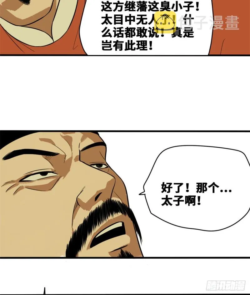 第39话 皇帝的敲打 第14页
