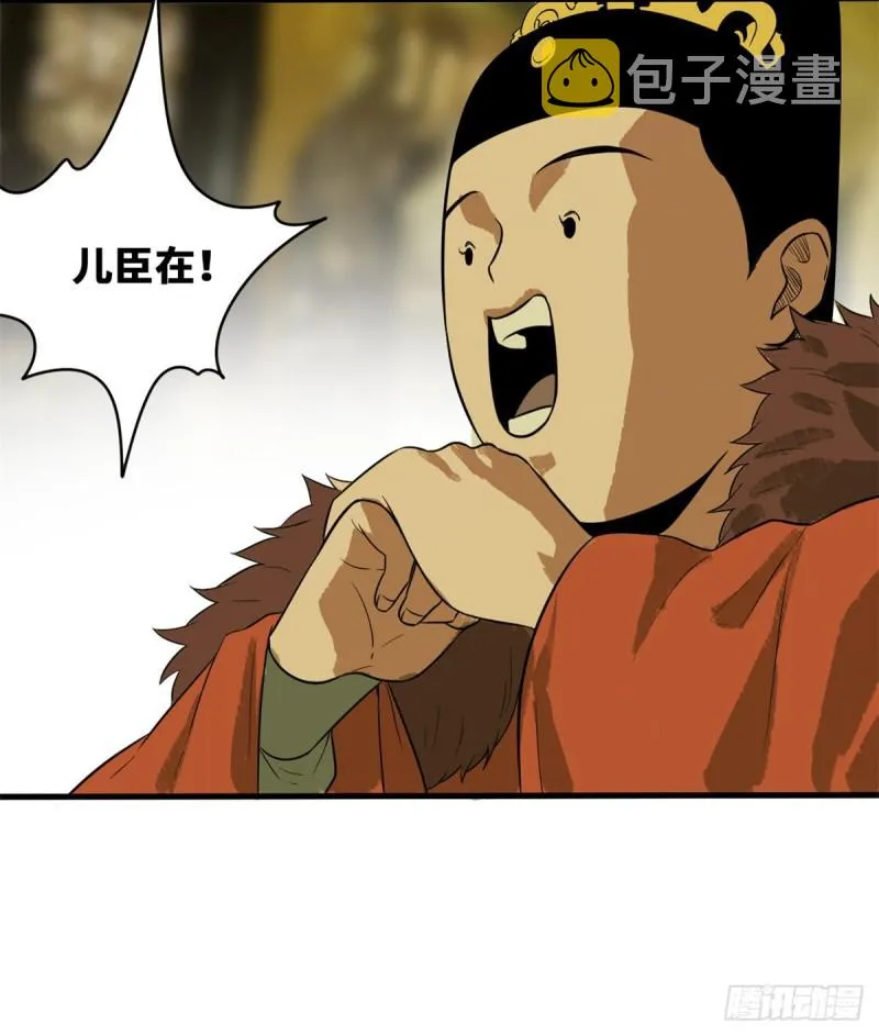 第39话 皇帝的敲打 第15页