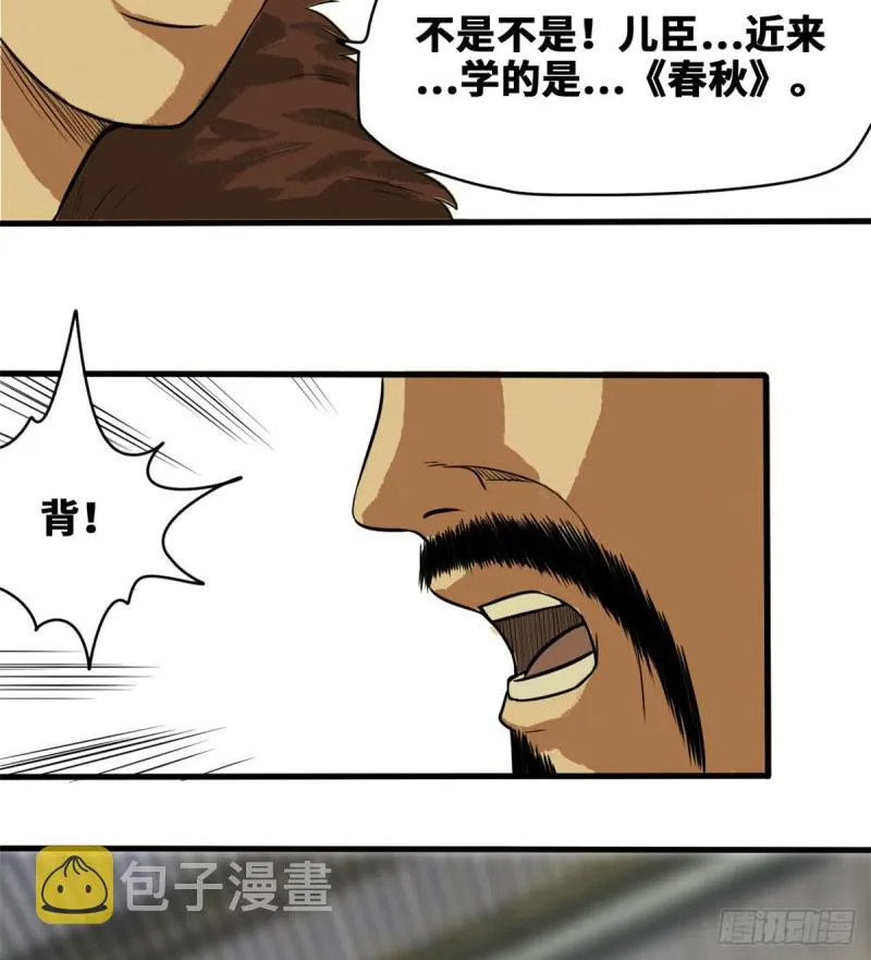 第39话 皇帝的敲打 第19页