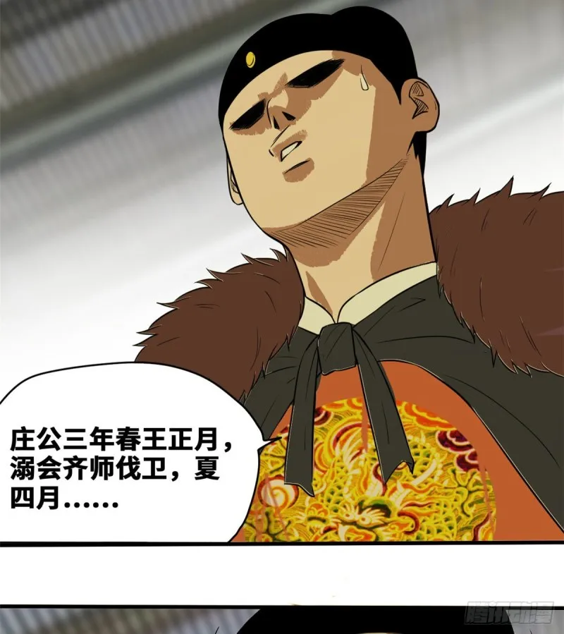 第39话 皇帝的敲打 第20页