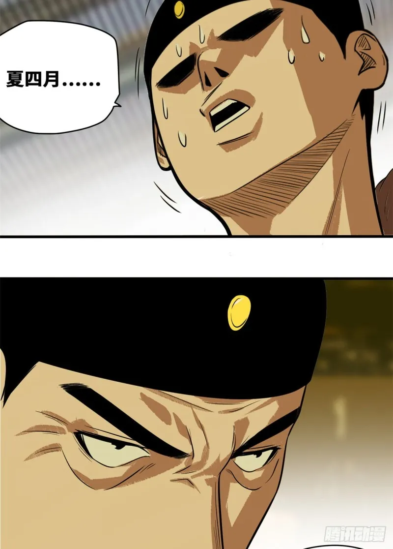 第39话 皇帝的敲打 第21页