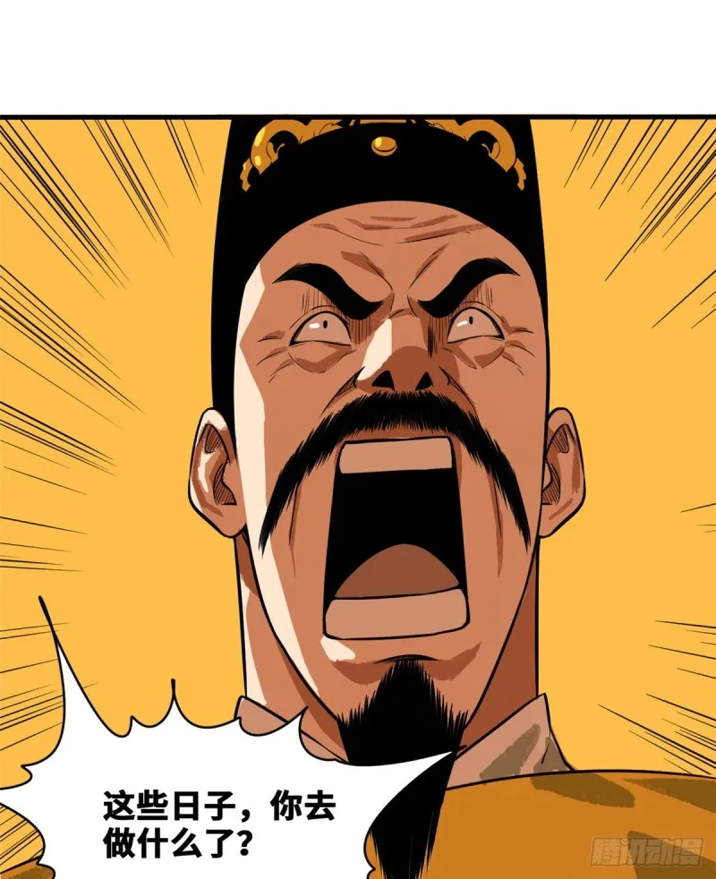 第39话 皇帝的敲打 第23页