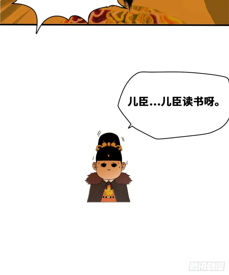 第39话 皇帝的敲打 第24页