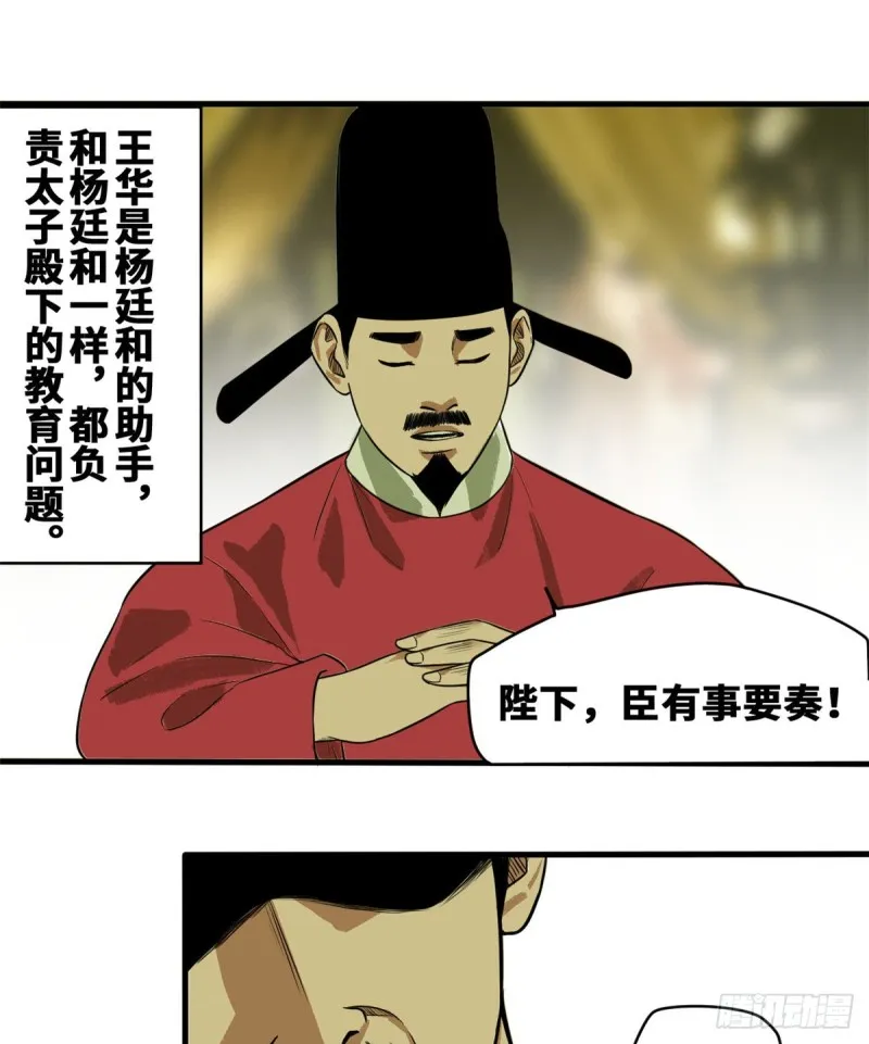 第39话 皇帝的敲打 第25页