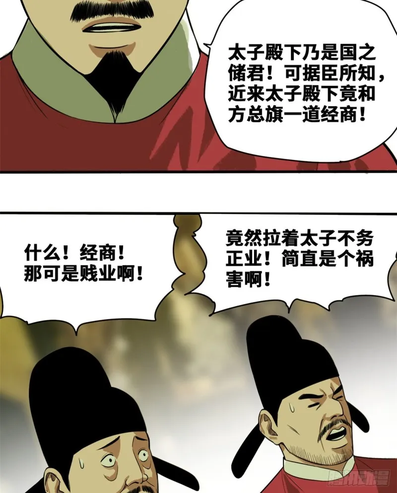 第39话 皇帝的敲打 第27页