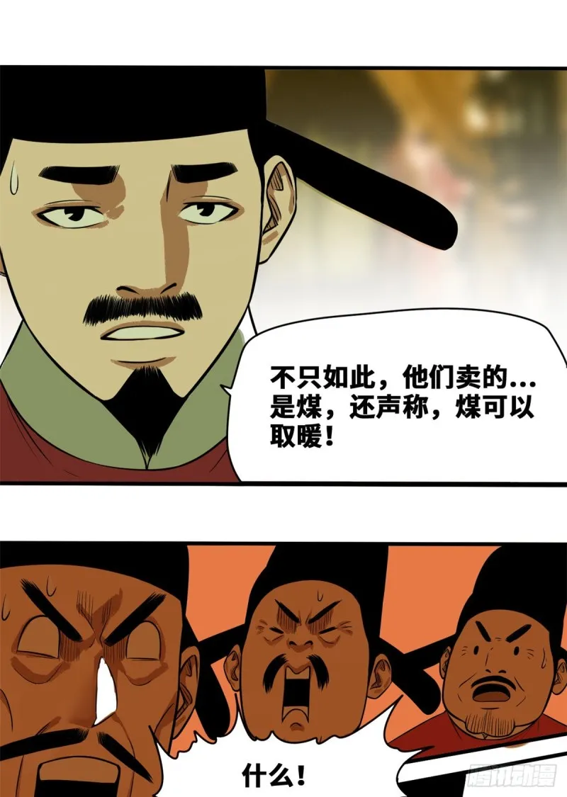 第39话 皇帝的敲打 第29页