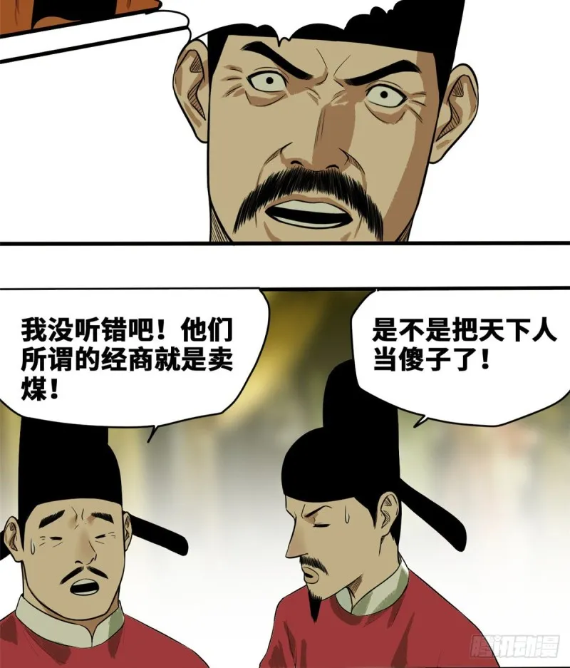 第39话 皇帝的敲打 第30页