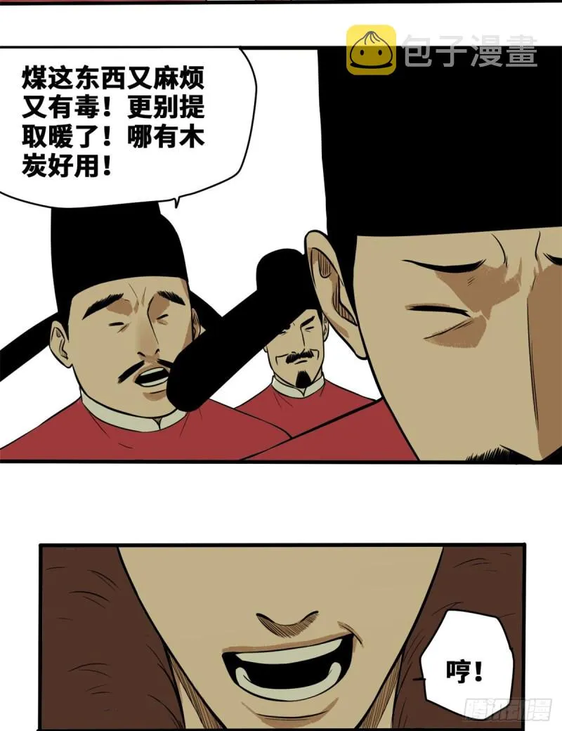 第39话 皇帝的敲打 第31页