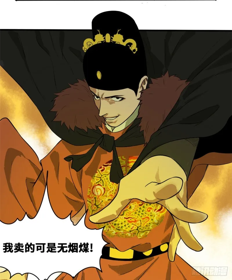第39话 皇帝的敲打 第32页