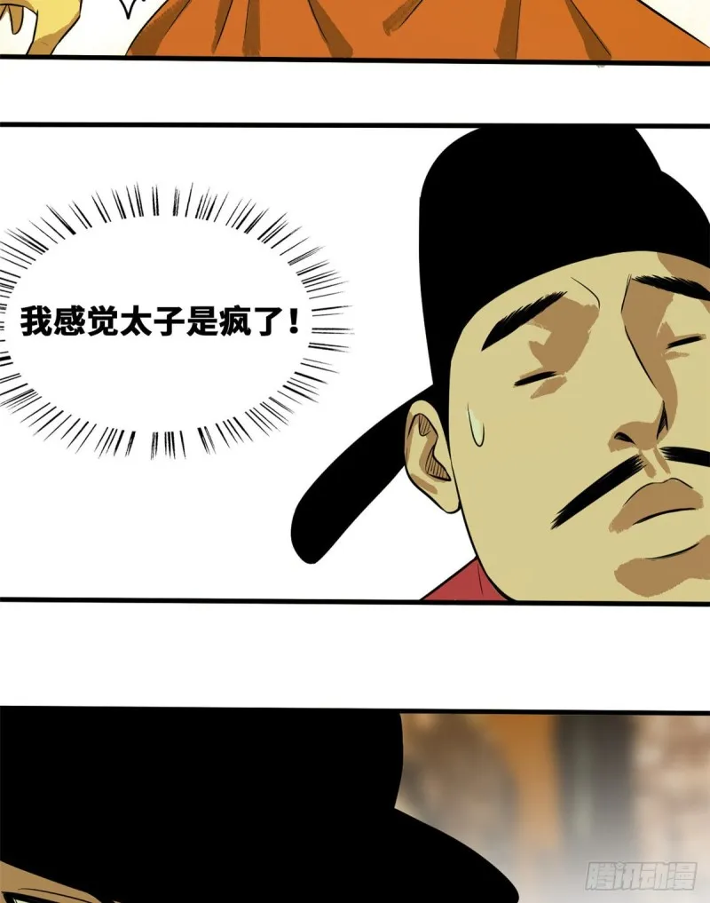 第39话 皇帝的敲打 第33页