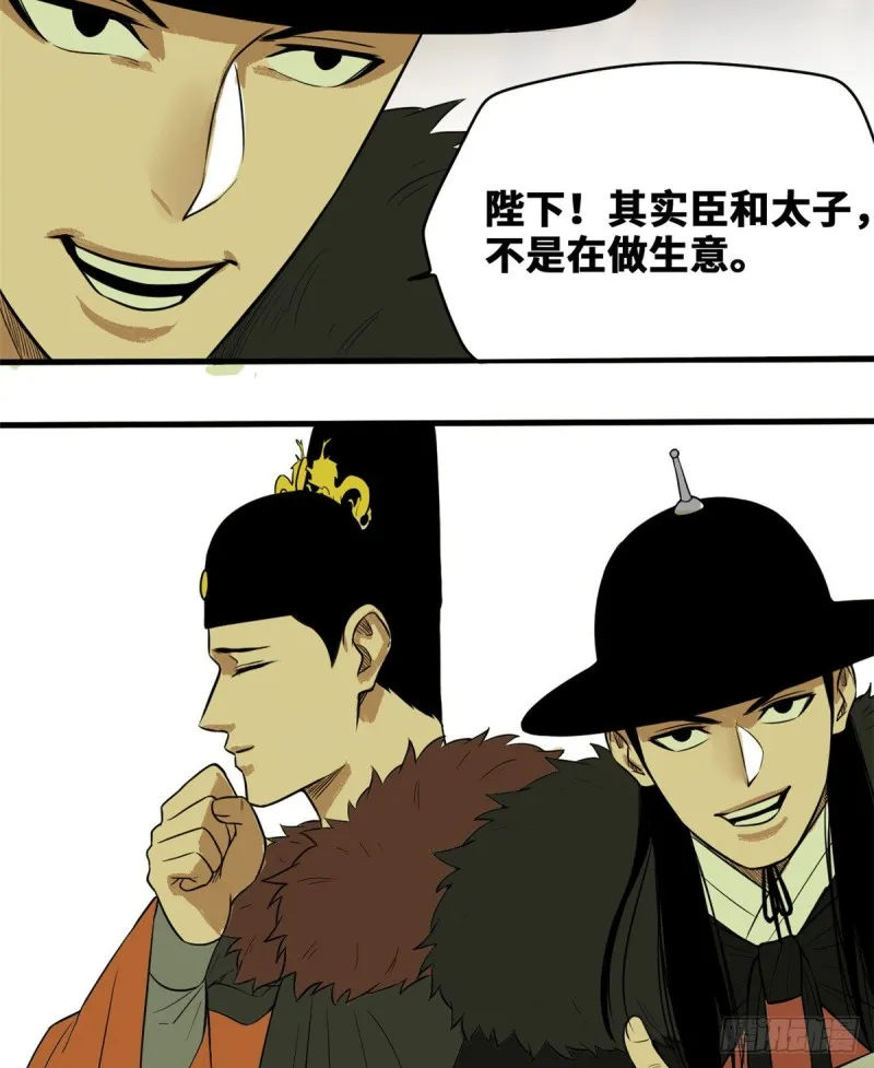第39话 皇帝的敲打 第34页