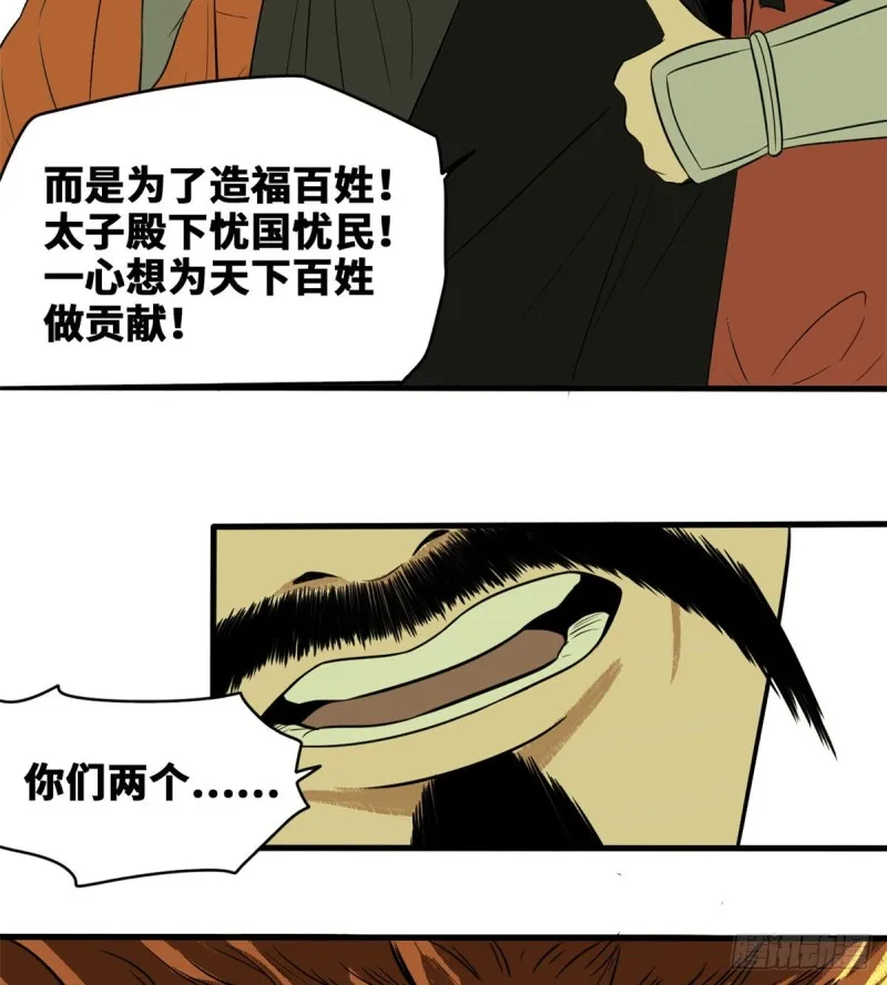 第39话 皇帝的敲打 第35页