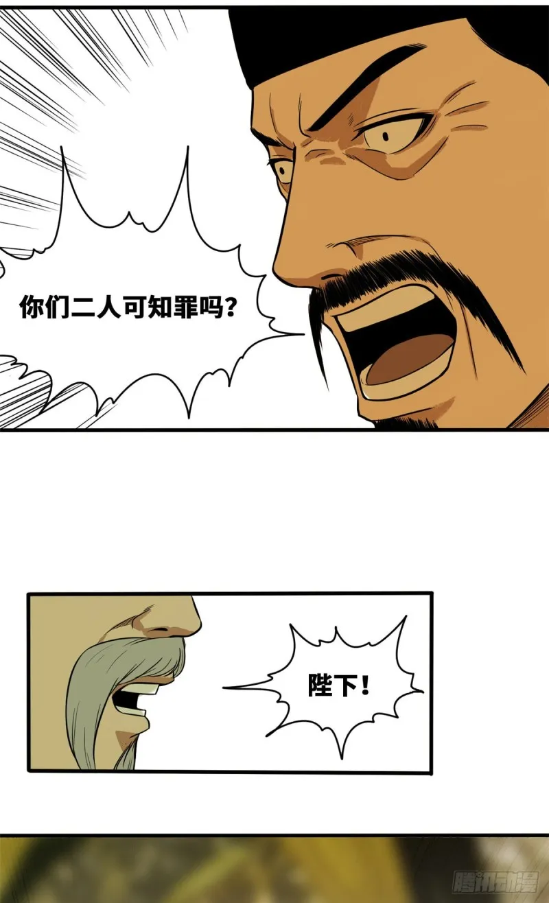 第39话 皇帝的敲打 第38页