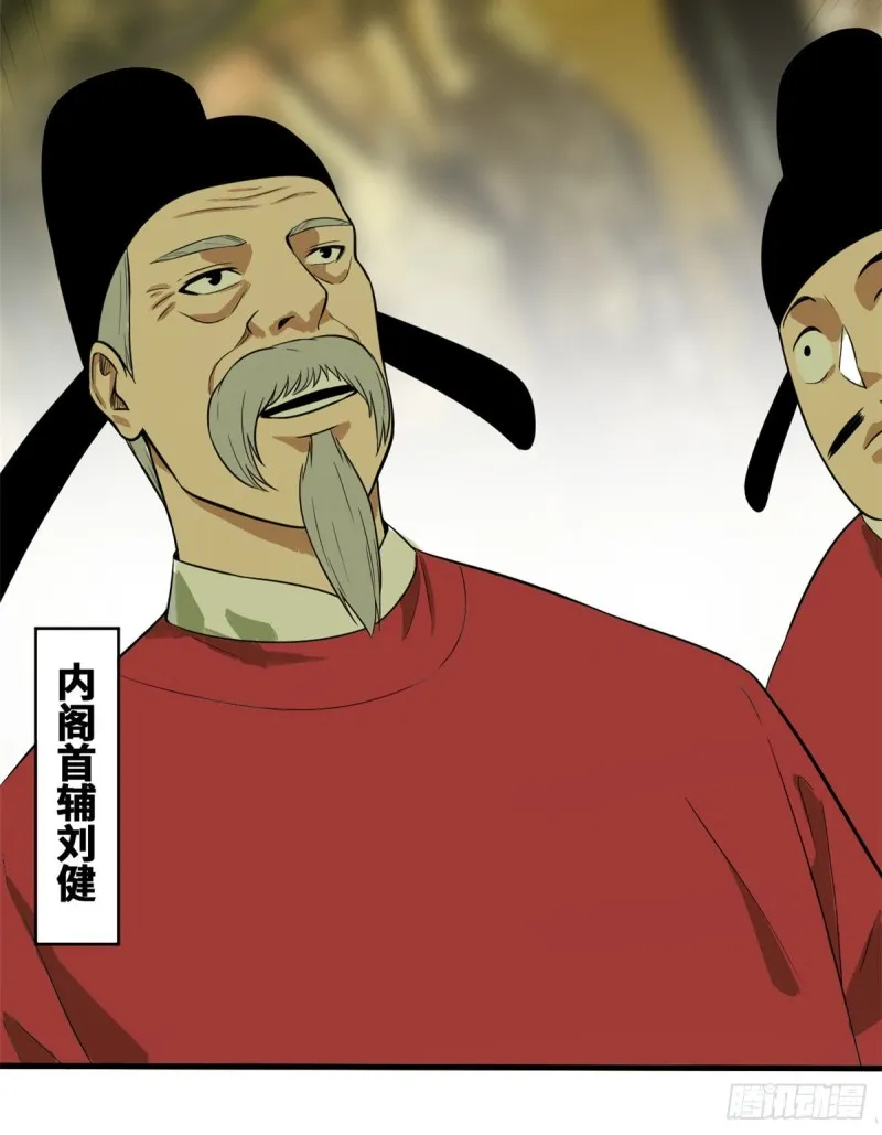 第39话 皇帝的敲打 第39页