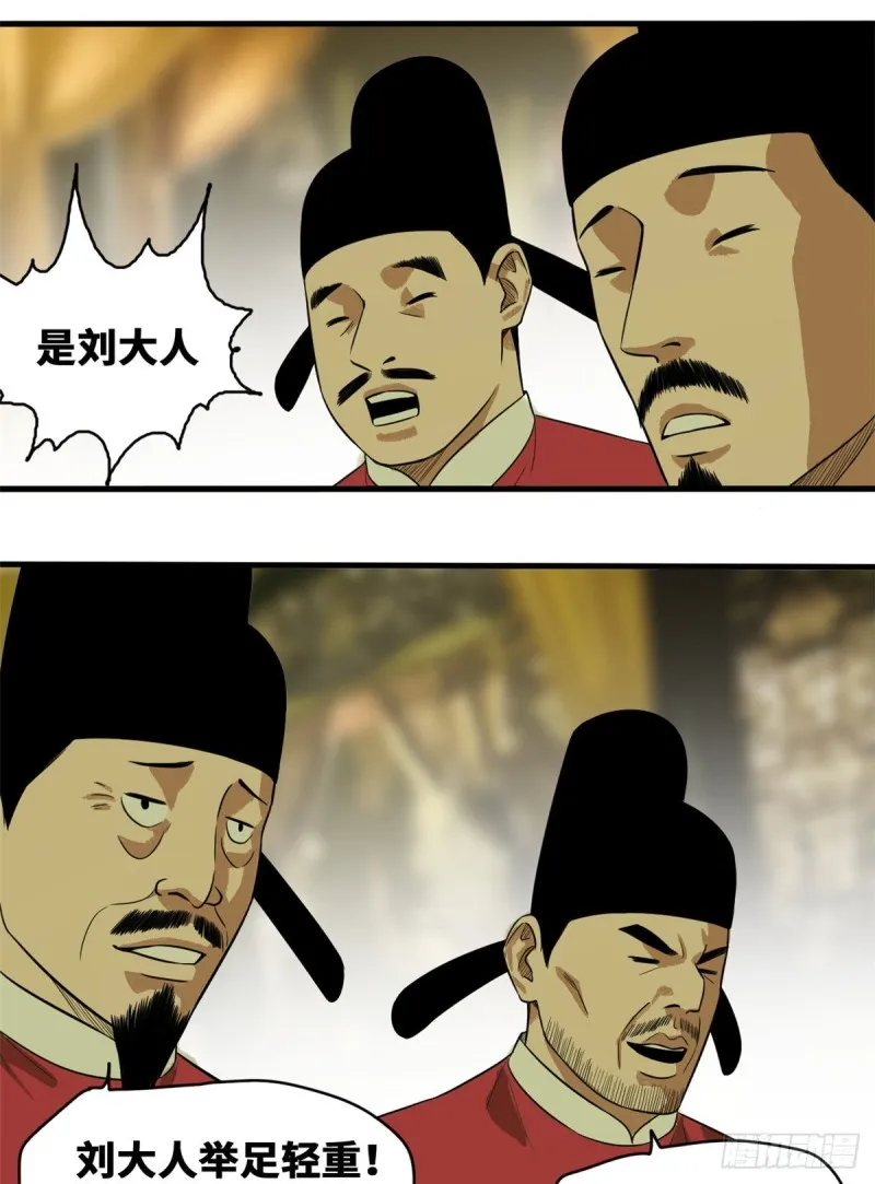 第39话 皇帝的敲打 第40页